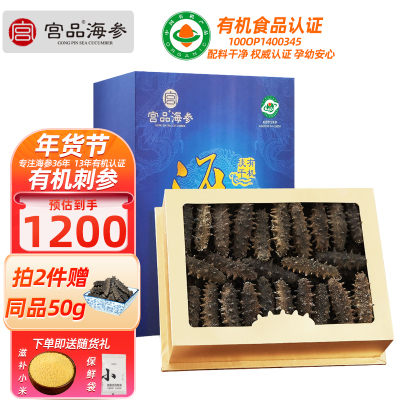 宫品海参3A淡干海参刺参250克30-40只较大个家庭盒装国产生鲜