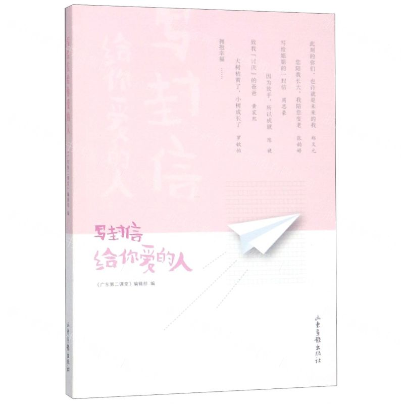 [M]写封信给你爱的人-9787547431771