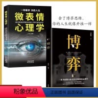 [正版]抖音同款博奕人际交往技巧为人处世创业社交技巧职业心理学书籍