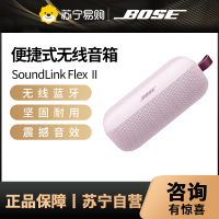 Bose SoundLink Flex 蓝牙扬声器 II(花瓣粉) 新款 户外随身便捷式无线音箱/扬声器