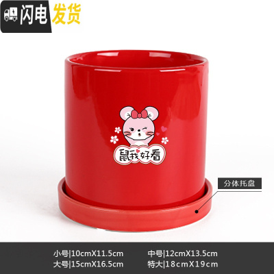 三维工匠鼠年本命年装饰创意中国红插银柳简约圆柱绿植多肉带托盘陶瓷花盆 鼠我好看-亮光红 大花盆容器