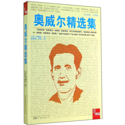 正版新书]奥维尔精选集作者9787547032480