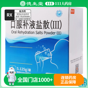 博叶 口服补液盐III 5.125g*6袋/盒