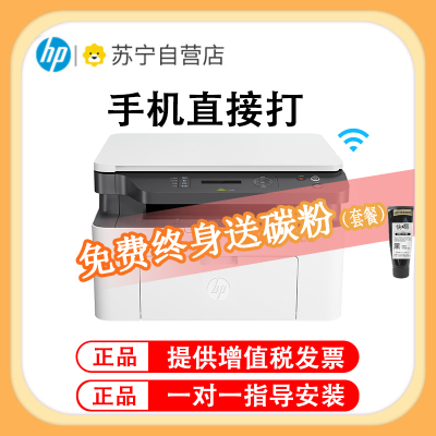 惠普 1188W黑白激光多功能一体机无线打印复印扫描三合一体机办公打印机一体机无线家用学生打印机惠普打印机一体机替M126NW/136A/136NW/136W套餐四