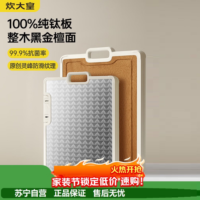 炊大皇纯钛砧板家用抗菌菜板双面防霉耐防滑加厚案板38*26*2.5cm