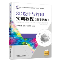 正版新书]3D设计与打印实训教程(数字艺术)曹明元978711157105