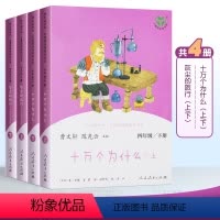 4年级下册 全套(4册) [正版]三年级上册全套3册人民教育出版社老师安徒生童话格林童话稻草人叶圣陶青少年儿童课外非必读