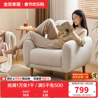 全友家居布艺沙发单人椅实木框架现代简约客厅阳台休闲沙发