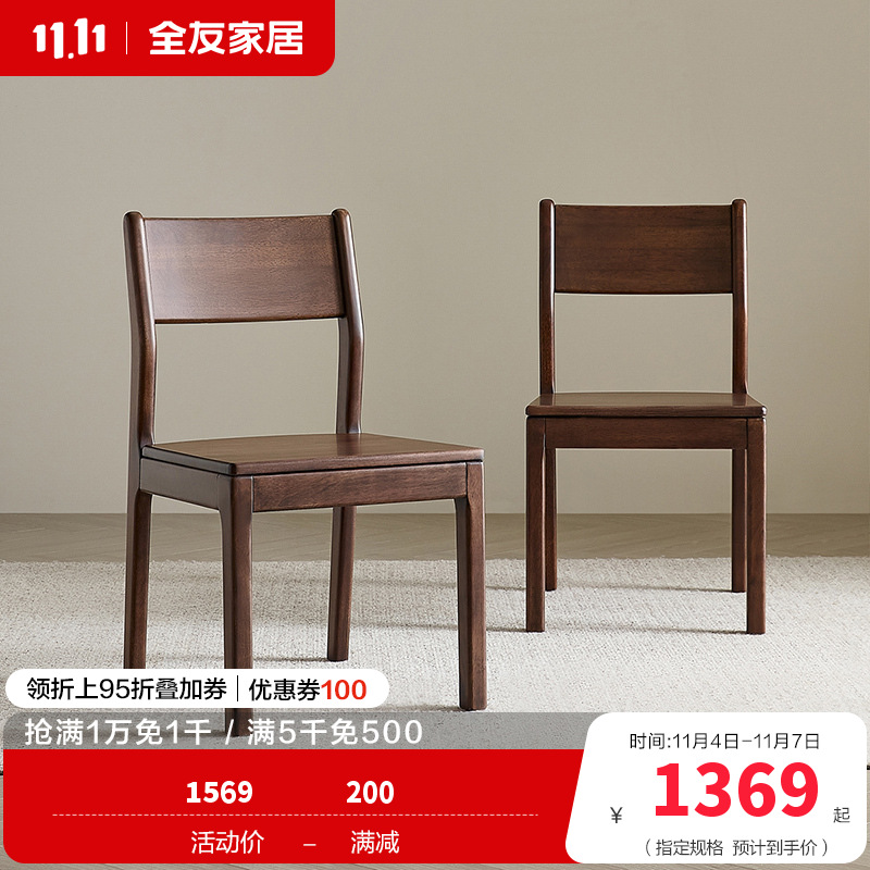 全友家居全实木椅子新中式餐桌椅客厅书房办公靠椅阳台休闲座椅