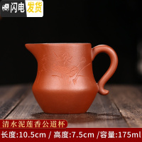 三维工匠加厚耐热原矿紫砂公道杯套装分茶器功夫茶具配件倒茶器公杯分茶杯 清水泥莲香公道杯·175