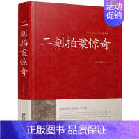 [正版]二刻拍案惊奇中华国学藏书书局冯梦龙三言二拍全集醒世恒言喻世明言警世通言初刻拍案惊奇中国古典文学名著小说书籍半文言