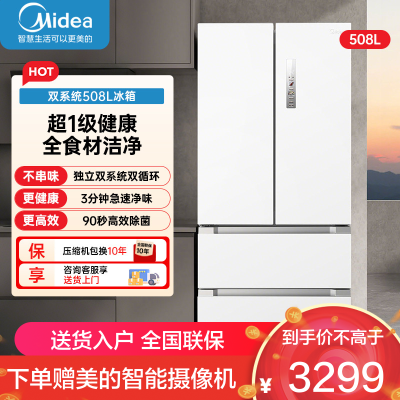 美的(Midea)508升 变频一级能效 法式四开门白色冰箱 家用大容量 BCD-508WTPZM(E)极地白-锦缎