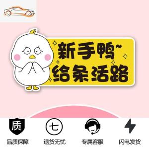[补贴10%]新手上路磁性车贴卡通可爱女司机汽车反光贴纸个性创意装饰实习汽车车贴