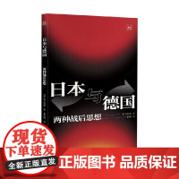 日本与德国 两种战后思想 仲正昌树 著 历史