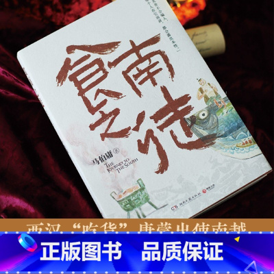 食南之徒 [正版]食南之徒