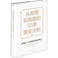 音像从理到高管的33条黄金法则朴美玉