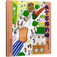 正版新书]长个不停的腿2(日)深见春夫 绘著;彭懿 译978755901602