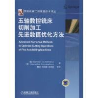 正版新书]五轴数控铣床切削加工先进数值优化方法马哈诺夫978711