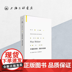 中国的宗教 i 上海三联书店 9787542670496