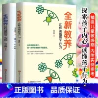 [正版]全新教养宝典 读懂孩子行为+读懂孩子心理 捕捉儿童敏感期不吼不叫教出好孩子 家庭教书儿童行为心理学 正面管教