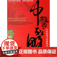 中医战略