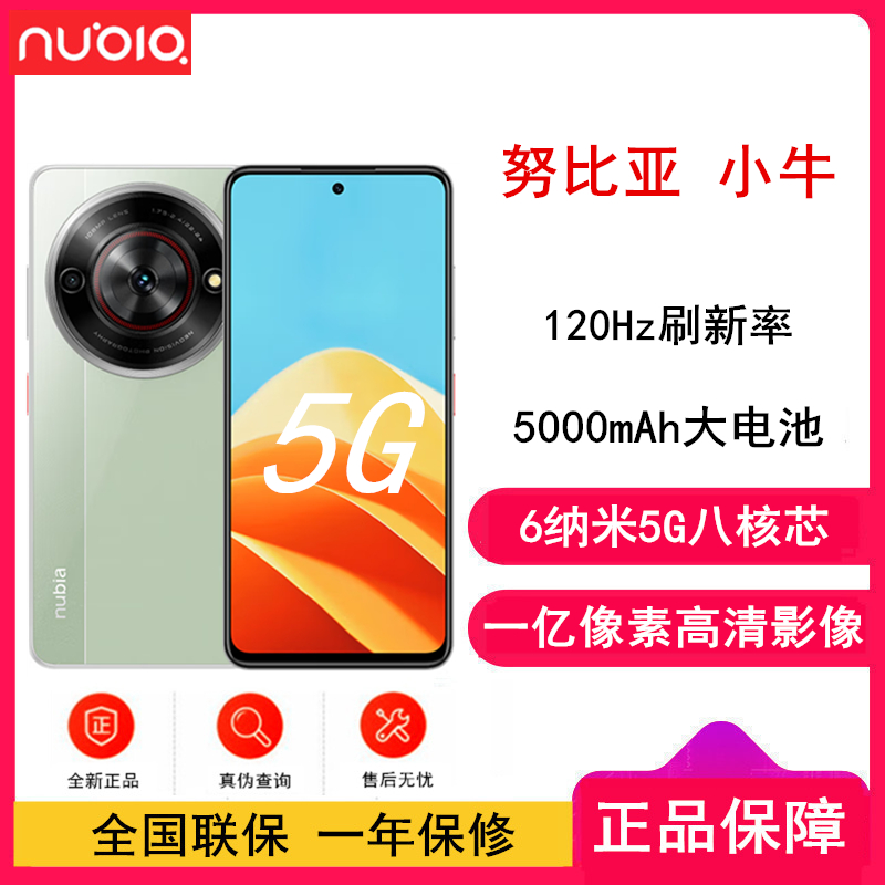 [全新]努比亚 小牛 黛青 6GB+256GB 全网5G 八核芯片 一亿像素高清主摄 5000mAh大电池 5G拍照手机