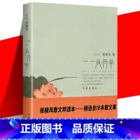 我在 [正版] 一一风荷举 张晓风散文集精粹本 语文 丛书中学生课外读物 可搭我有一个梦回首风烟乡音千里 作家出版