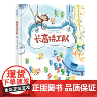 长高特工队儿童精装绘本 肚子里的小人儿童健康成长绘本书 幼儿园宝宝3-6岁图画书睡前故事亲子共读