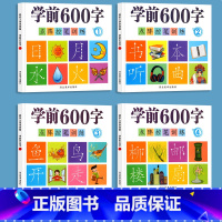 [推荐]全阶学前600字4本 [正版]视频版-学前600字点阵控笔训练汉字描红练字帖幼小衔接幼儿园中大班一年级田字格