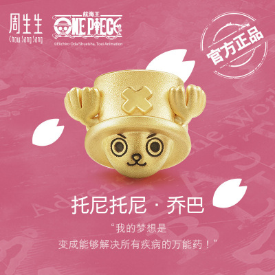 周生生(CHOWSANGSANG)航海王黄金手链海贼王系列ONEPIECE乔巴串珠89007C默认尺寸