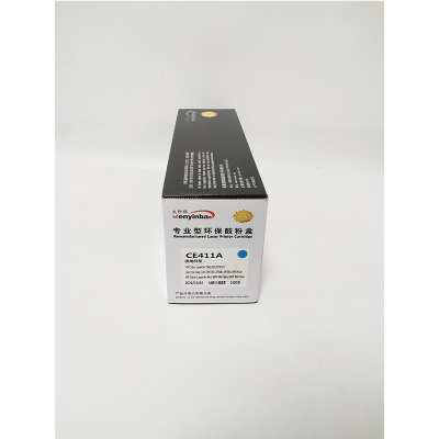 文印保CE411A蓝色硒鼓 适用于惠普m351a/m451dn/dw