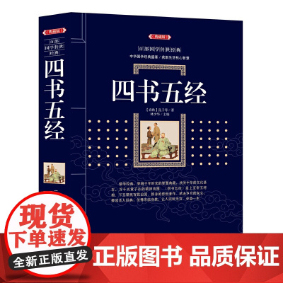 四书五经