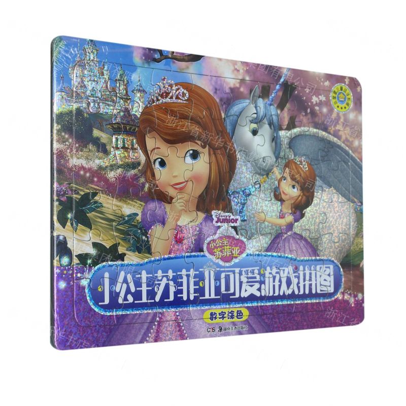 [N]小公主苏菲亚可爱游戏拼图(数字涂色)/小星星儿童动手系列-9787535697622