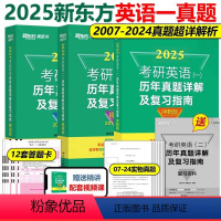 2025英一真题全套[2007-2024真题]分批 [正版]2025年考研英语一绿皮书历年真题详解及复习指南2007-2