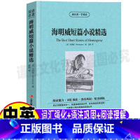 [正版]海明威短篇小说全集精选英文版原版中英文对照双语版英汉互译读名著学英语系列青少年初中高中生必读课外书吉林出版社集