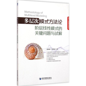 醉染图书多层次模式方9787509629390