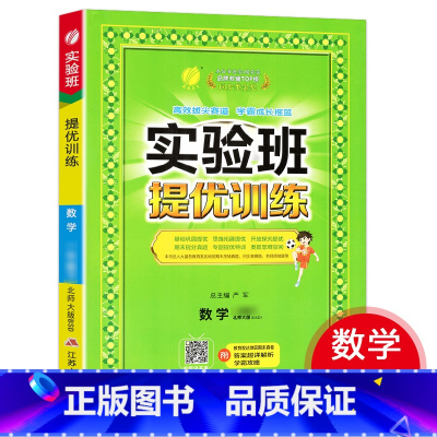 数学[北师版] 一年级下 [正版]2024新版 实验班提优训练小学一二三四五六年级上册下册语文数学英语全套书人教版北师大