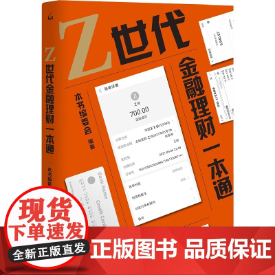 Z世代金融理财一本通