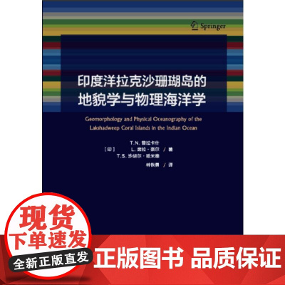 印度洋拉克沙珊瑚岛的地貌学与物理海洋学