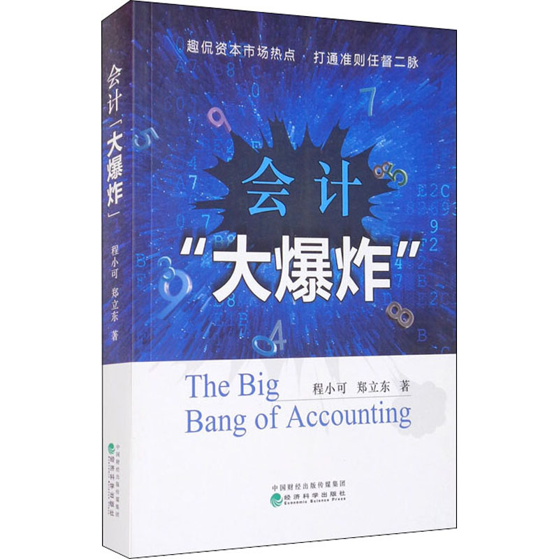 醉染图书会计"大"9787521816969
