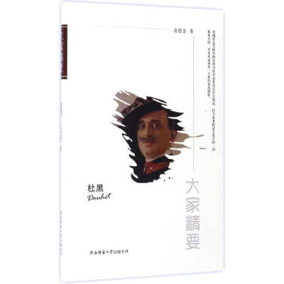 [M]杜黑-9787561387467