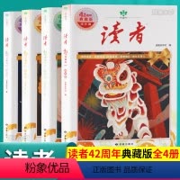 《读者》42周年典藏版(全4册) [正版]抖音同款 全4册读者42周年典藏版 读者校园版10周年精华卷读者35周年美文珍