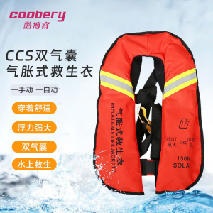 酷博睿coobery 双气囊气胀救生衣 CCS认证 船用救生衣(一手动一自动)