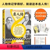[正版]名人传 初中传记阅读指导版 人物传记学得好就读这本名人传 诺奖大师作品 三个圈经典文库 图书