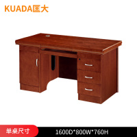 匡大 油漆办公桌1.6米电脑桌单人位职员桌KD-D1601