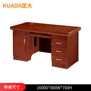 匡大 油漆办公桌1.6米电脑桌单人位职员桌KD-D1601