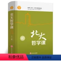[正版]北大哲学课 励志成功 经管读物 企业管理类哲学书籍 哲学与人生哲学的故事哲学哲理智慧书籍