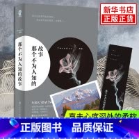 那个不为人知的故事 [正版]赠祈愿卡+书签那个不为人知的故事 Twentine的经典之作有一种爱触及了生命的根本都市言