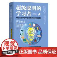 正版 超级聪明的学习者(教师版):揭秘培养学生学业韧性的原则和策略 Artyom Zinchenko 9787111