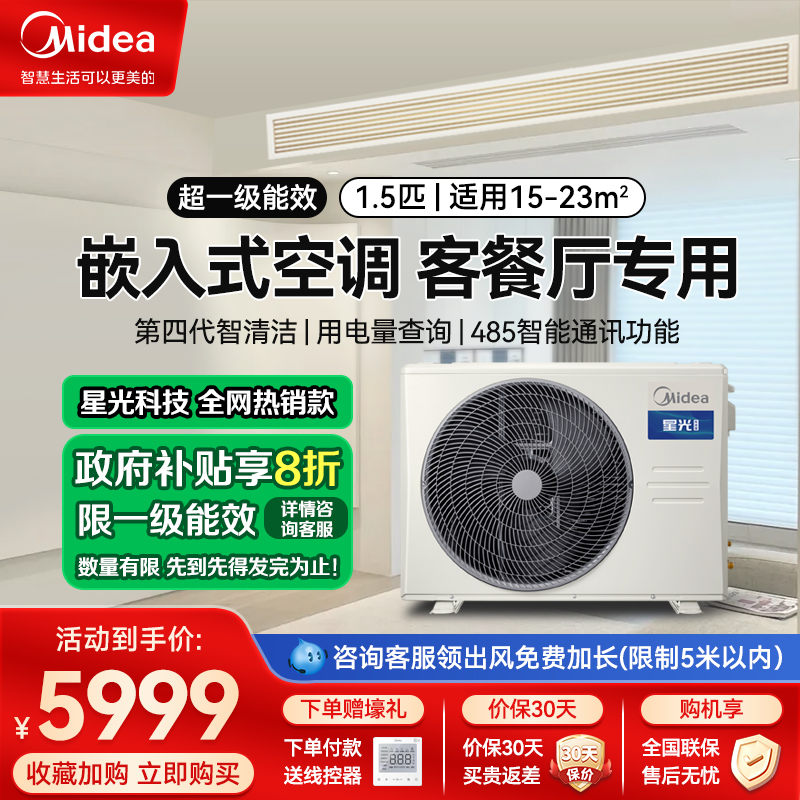 美的中央空调(Midea)智能家电1.5匹全直流变频风管机一拖一星光科技版KFR-35T2W/B3N8-XG(1)Ⅲ